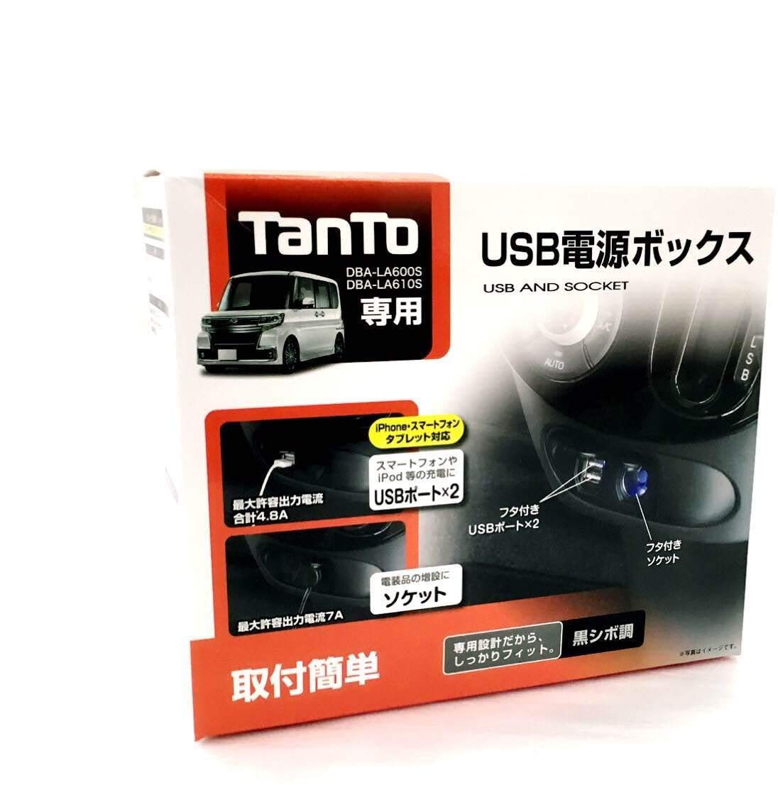 Amazon | ダイハツ タント (DAIHATSU Tanto) 専用 USB電源BOX